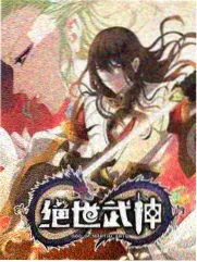 披荆斩棘竞演综艺在线观看
