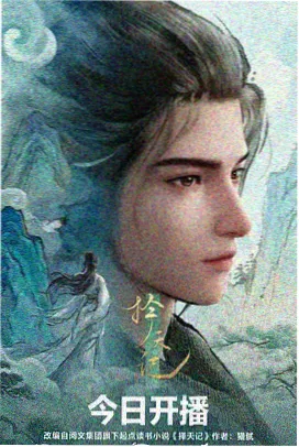 时光代理人动漫在线观看